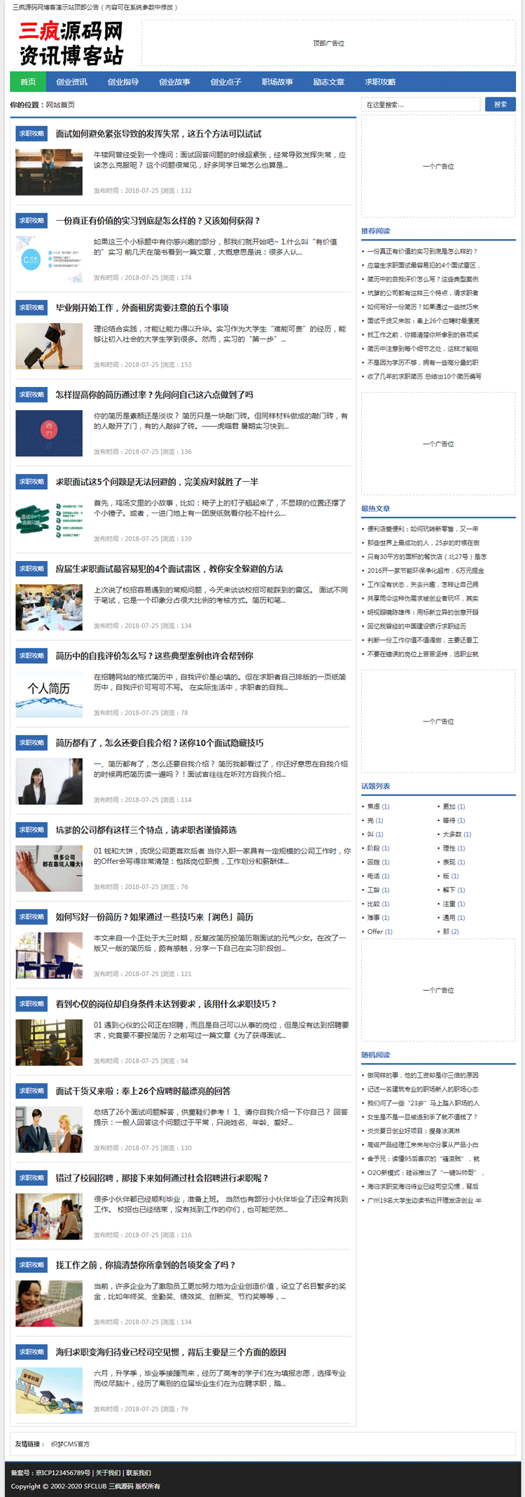 文章资讯网站模板响应式手机版个人博客网站源码织梦后台带数据