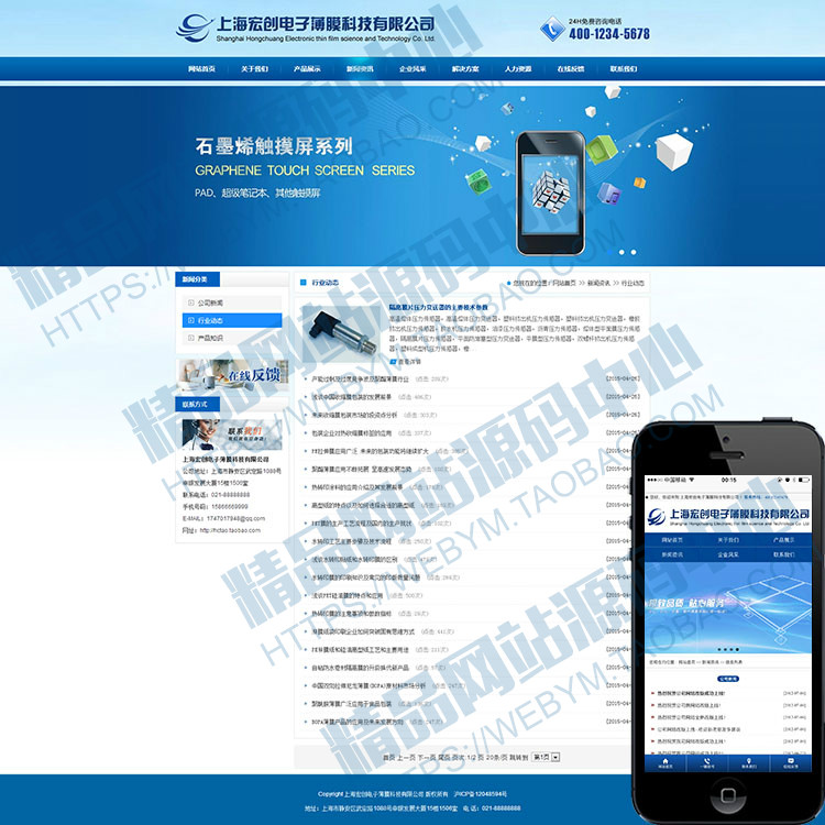 蓝色薄膜科技企业网站源码,asp网站模板带完整后台手机站同步更新