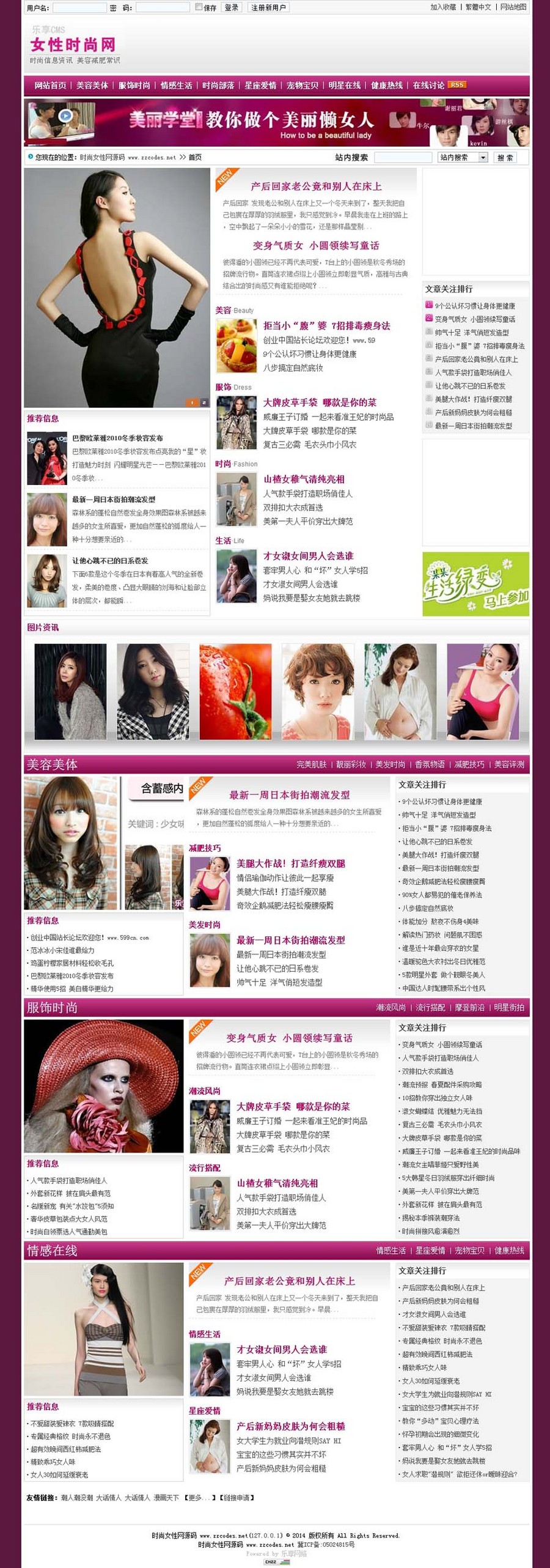 可生成静态带论坛 女性时尚资讯信息系统网站源码XYM211 ASP+ACC