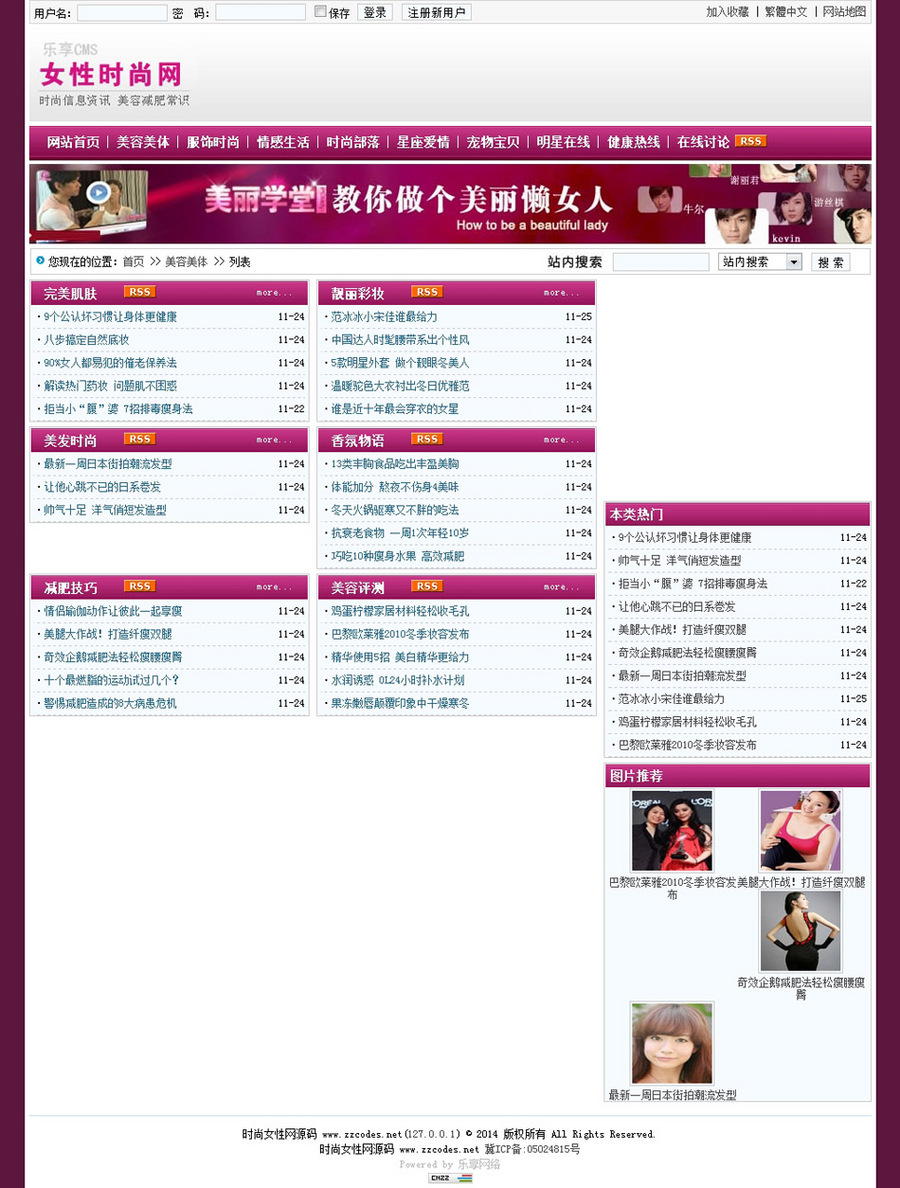 可生成静态带论坛 女性时尚资讯信息系统网站源码XYM211 ASP+ACC