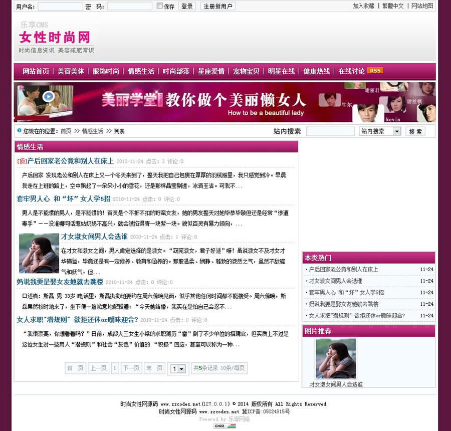 可生成静态带论坛 女性时尚资讯信息系统网站源码XYM211 ASP+ACC