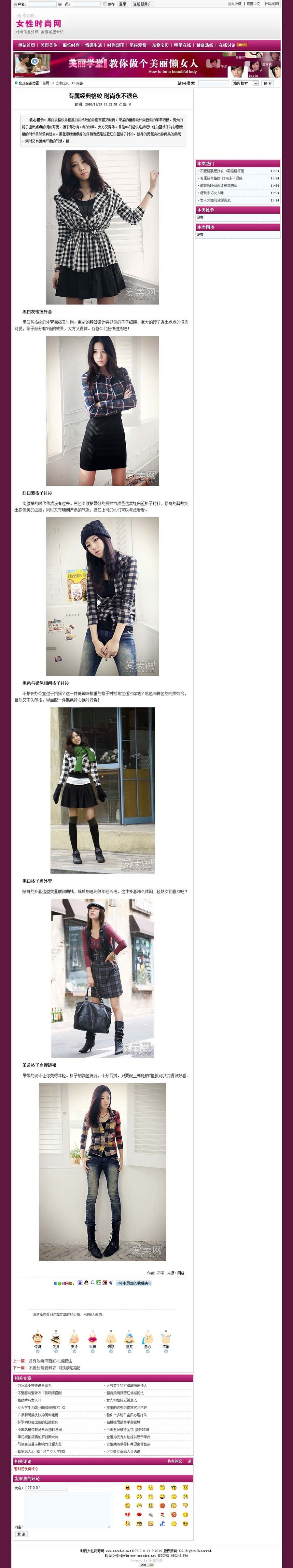 可生成静态带论坛 女性时尚资讯信息系统网站源码XYM211 ASP+ACC