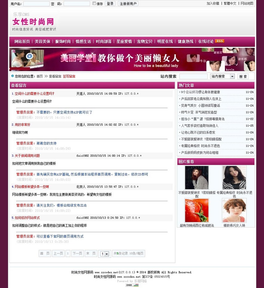 可生成静态带论坛 女性时尚资讯信息系统网站源码XYM211 ASP+ACC