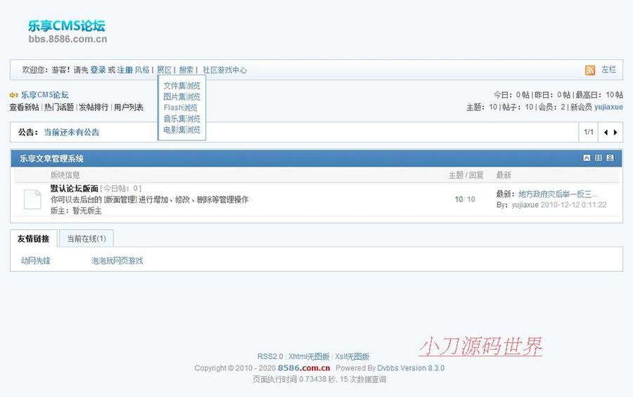 可生成静态带论坛 女性时尚资讯信息系统网站源码XYM211 ASP+ACC