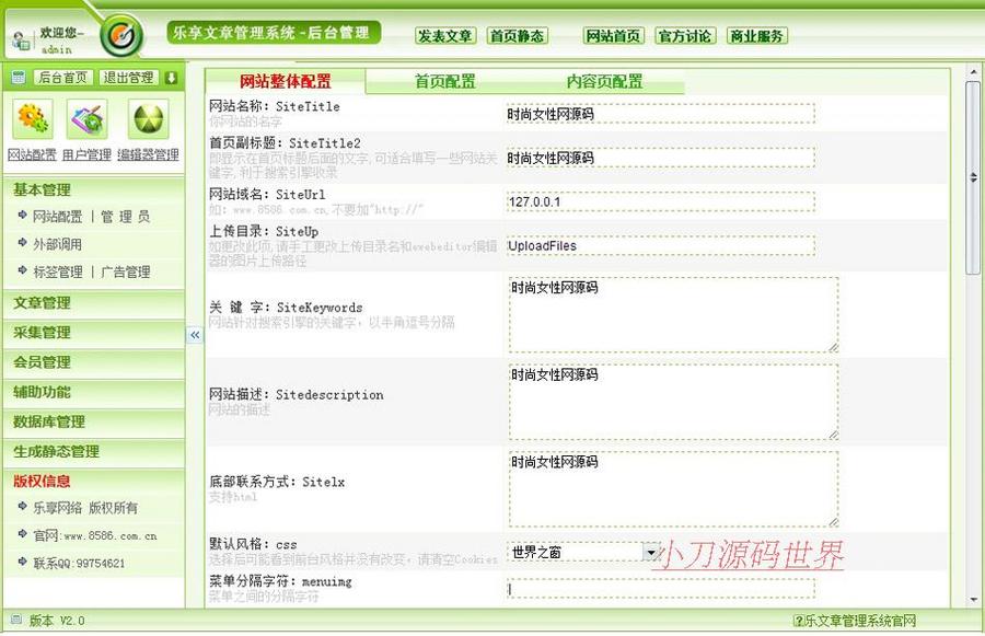 可生成静态带论坛 女性时尚资讯信息系统网站源码XYM211 ASP+ACC