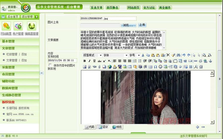 可生成静态带论坛 女性时尚资讯信息系统网站源码XYM211 ASP+ACC