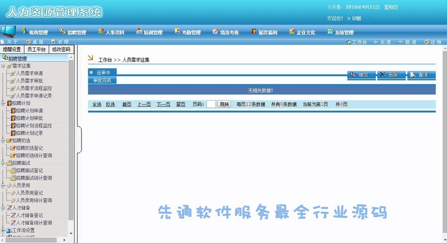大型HR源码人力资源系统源代码源码Asp|众成人力|C#系统项目源码