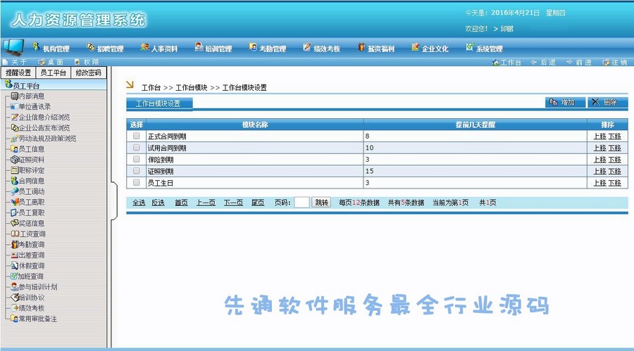大型HR源码人力资源系统源代码源码Asp|众成人力|C#系统项目源码