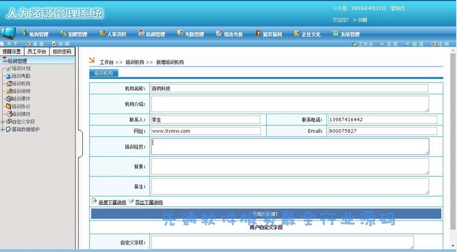 大型HR源码人力资源系统源代码源码Asp|众成人力|C#系统项目源码