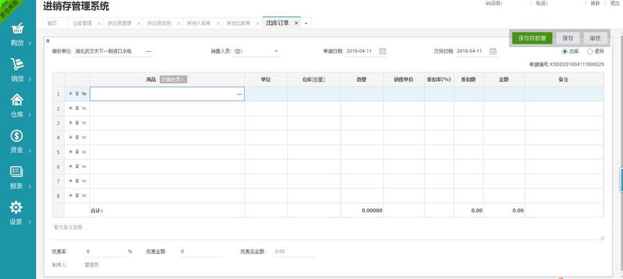多仓库进销存源码