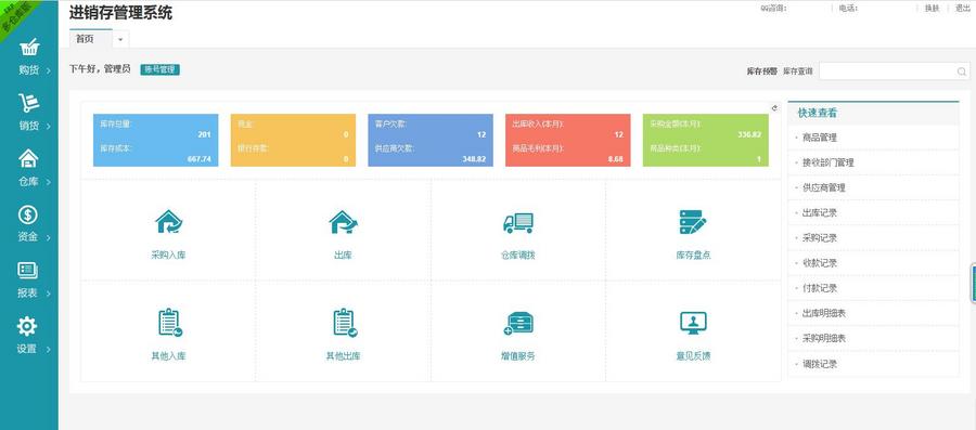 多仓库进销存源码