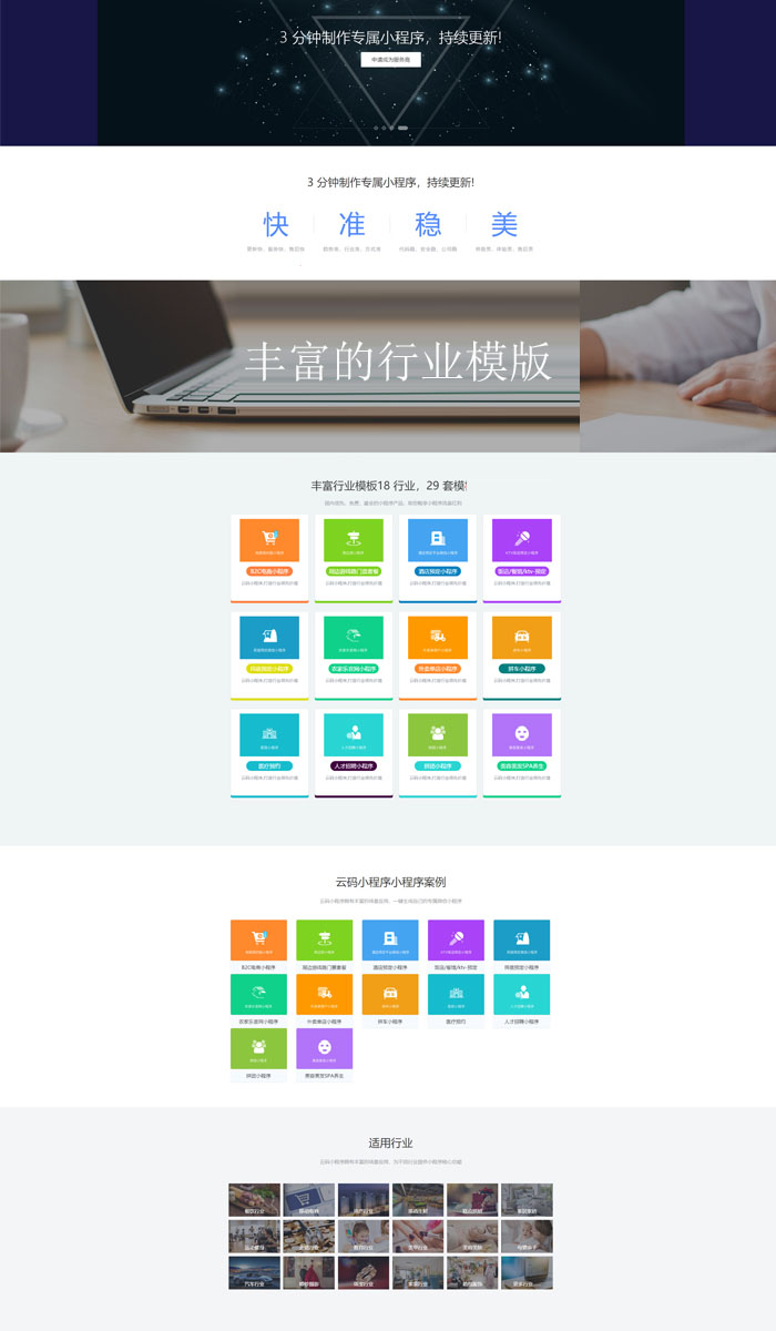 CMS带thinkphp后台管理小程序源码 DIY自动各行业微信小程序源码 