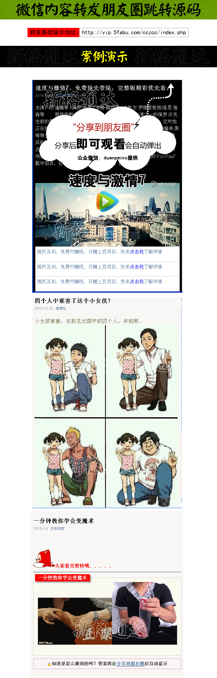微信转发强制分享朋友圈显示答案跳转指定页面源码微网站订单制作