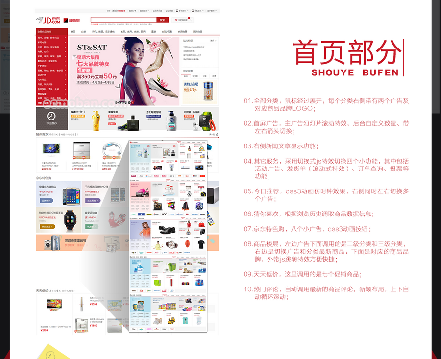 ecshop2.7.3真正大京东带供应商入驻商城网站模板源码（带手机版） 