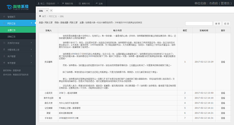.net网上舆论工作考核系统（舆情监管）