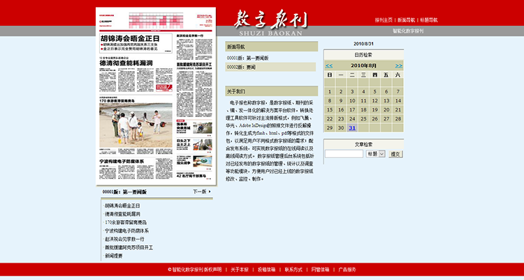 .net数字报刊完整源码（电子报纸、多媒体数字报纸）