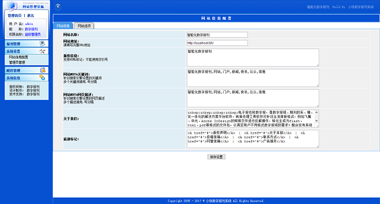 .net数字报刊完整源码（电子报纸、多媒体数字报纸）