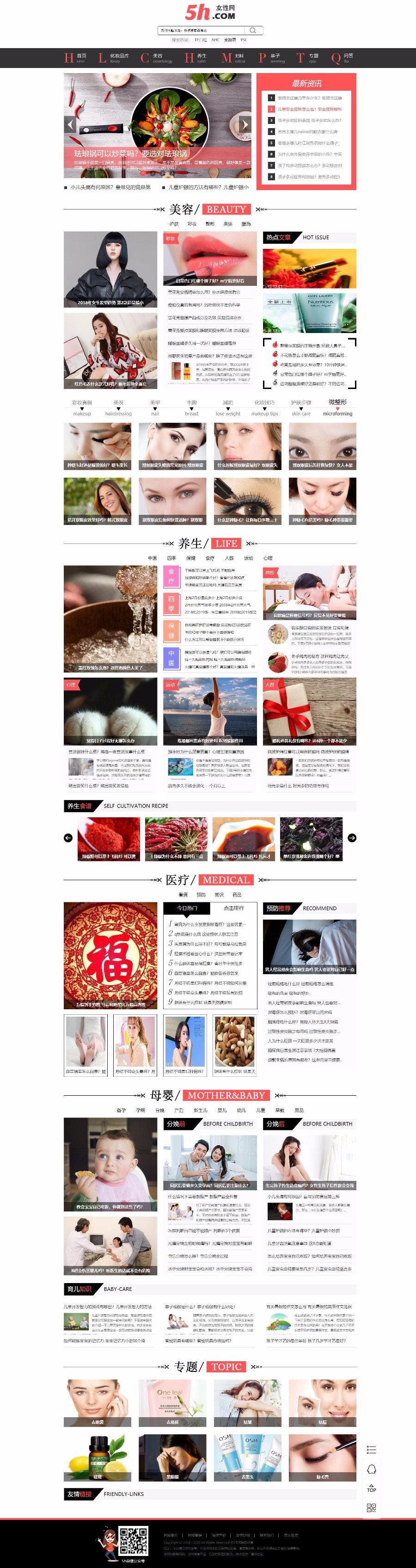 仿5号网时尚养生亲子化妆品门户源码 女性时尚网站源码