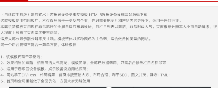 (自适应手机版)响应式水上游乐园设备类网站源码 HTML5娱乐设备设施织梦模板