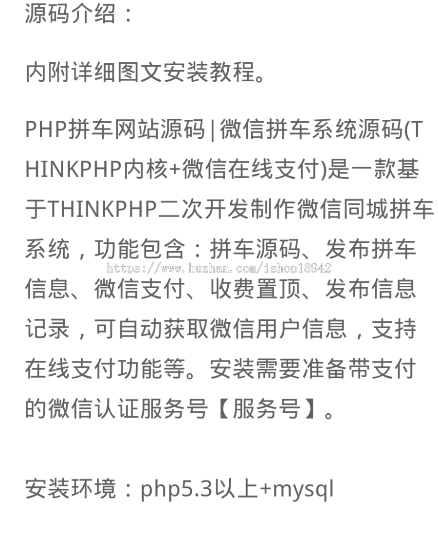 拼车打车网站源码|微信拼车系统源码（THINKPHP框架开发+微信在线支付）