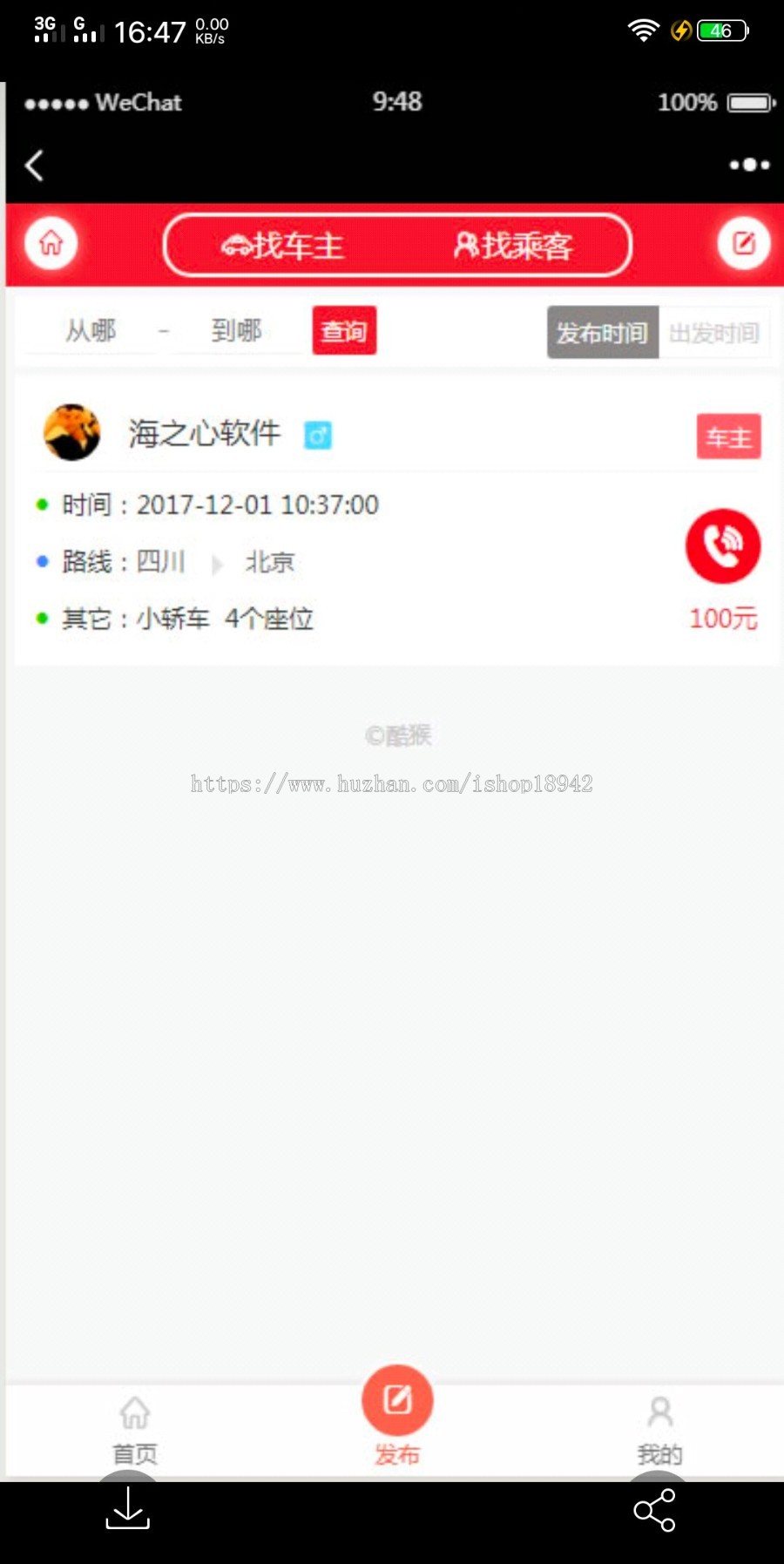 拼车打车网站源码|微信拼车系统源码（THINKPHP框架开发+微信在线支付）