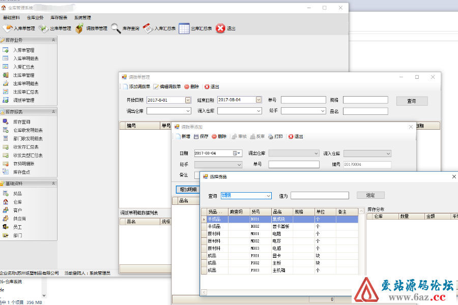 winform 快速开发框架 仓库管理系统源码 C#源码 devexpress