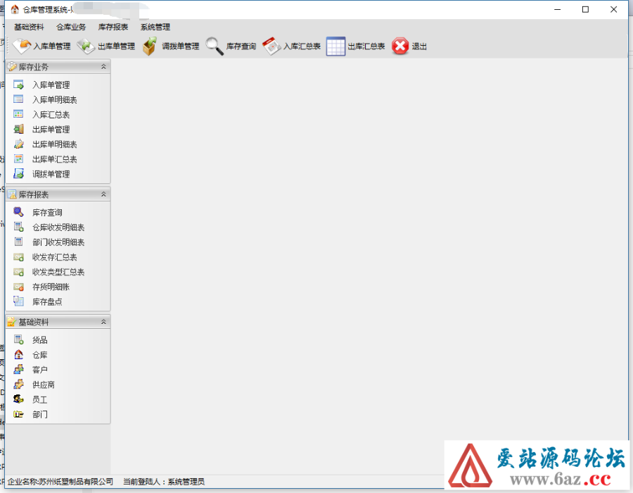 winform 快速开发框架 仓库管理系统源码 C#源码 devexpress