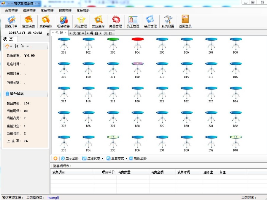 ASP.NET 中小餐饮管理系统源码 茶楼管理系统源码 C# winform框架 