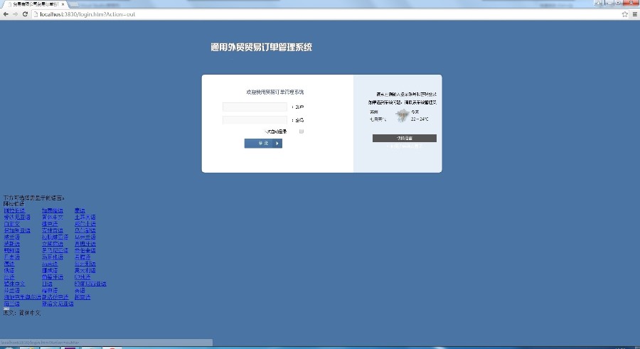 通用外贸贸易订单管理系统源码 asp.net源码