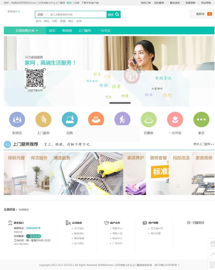 BAOCMS二次开发，仿阿姨帮和58到家，PC+WAP+微信端完整源码 