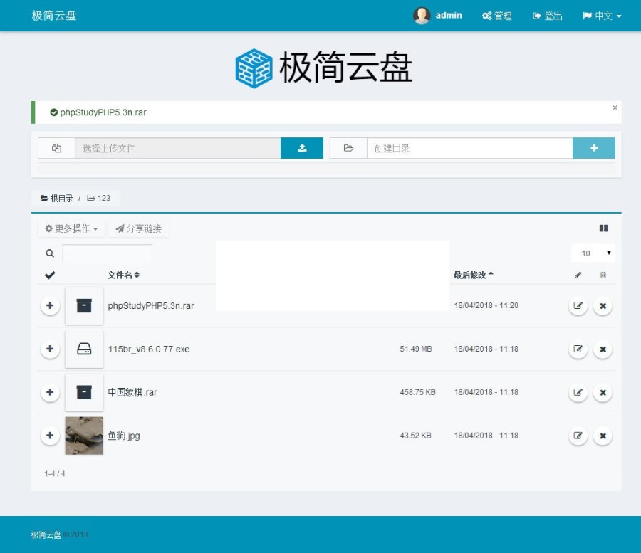 PHP开源多用户网络文件管理与分享系统网盘云盘程序源码