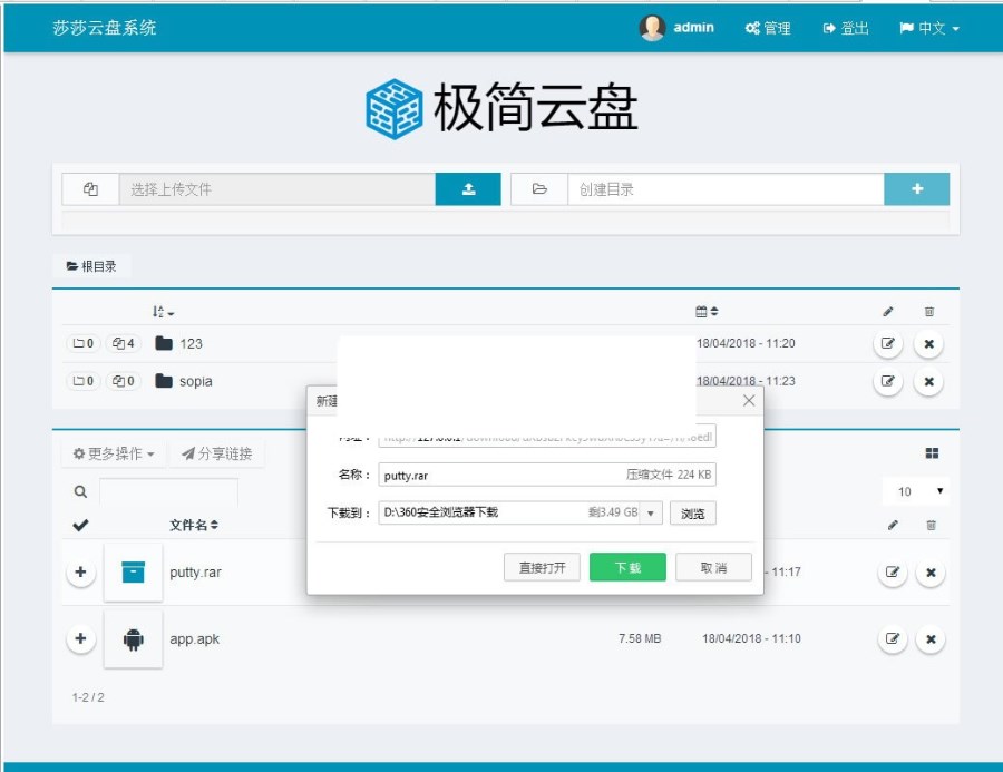 PHP开源多用户网络文件管理与分享系统网盘云盘程序源码