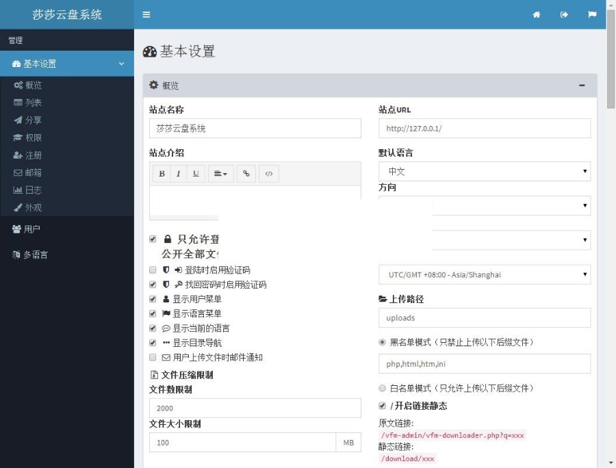 PHP开源多用户网络文件管理与分享系统网盘云盘程序源码