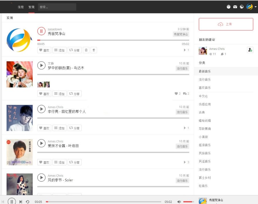 PHP原创音乐分享平台完整版源码 带支付和广告管理功能 支持用户上传分享