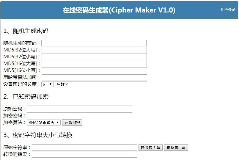 正版在线加密生成器源码,支持MD5加解密,哈斯算法加密、密码大小写转换功能