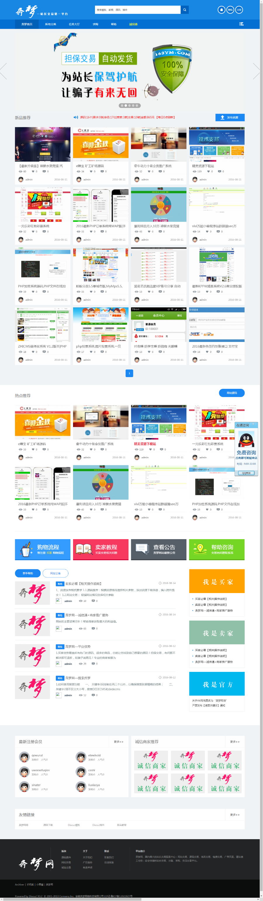 奔梦网络源码交易平台源码整站打包