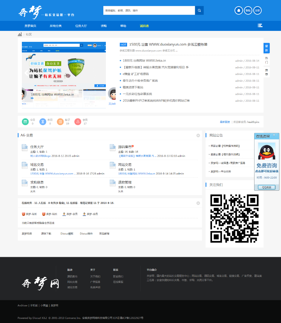奔梦网络源码交易平台源码整站打包