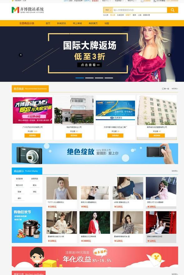 齐博移动CMS建微站系统纯净安装版 齐博移动CMSv1.0（商城+分销+手机版）