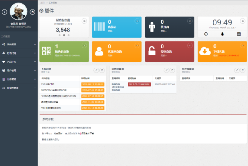授权+防伪合二为一网站系统源码，产品防伪防串货系统源码