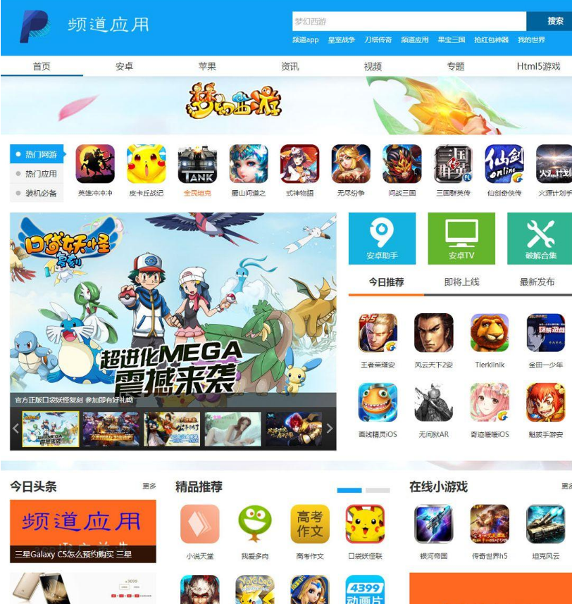 php频道应用,手机app游戏,支持PC与WAP访问 手机应用推广系统源码 