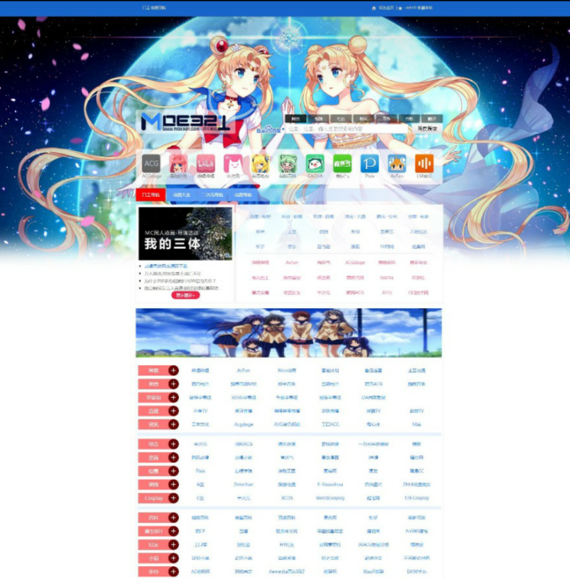 2018精仿口工动漫导航 萌元素动漫导航网站源码html版