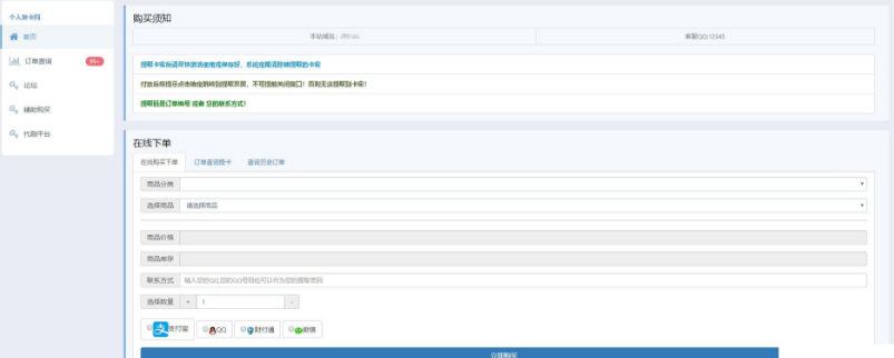 PHP个人发卡程序6.0源码