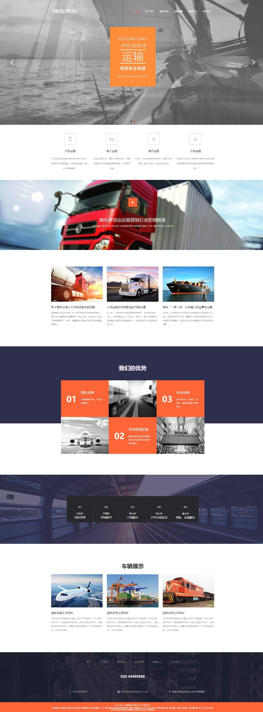 【企业网站+自适应】物流运输网站源码 html5国际货运物流响应式企业源码