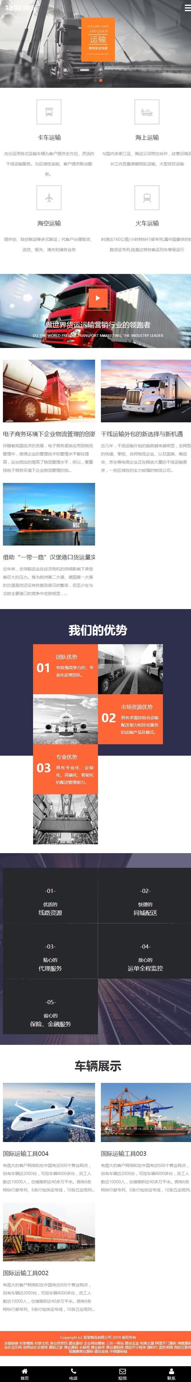 【企业网站+自适应】物流运输网站源码 html5国际货运物流响应式企业源码