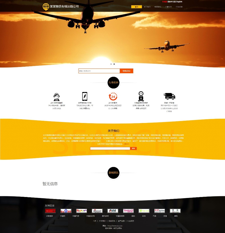 快递物流公司多语言加订单查询功能 快递物流公司网站源码