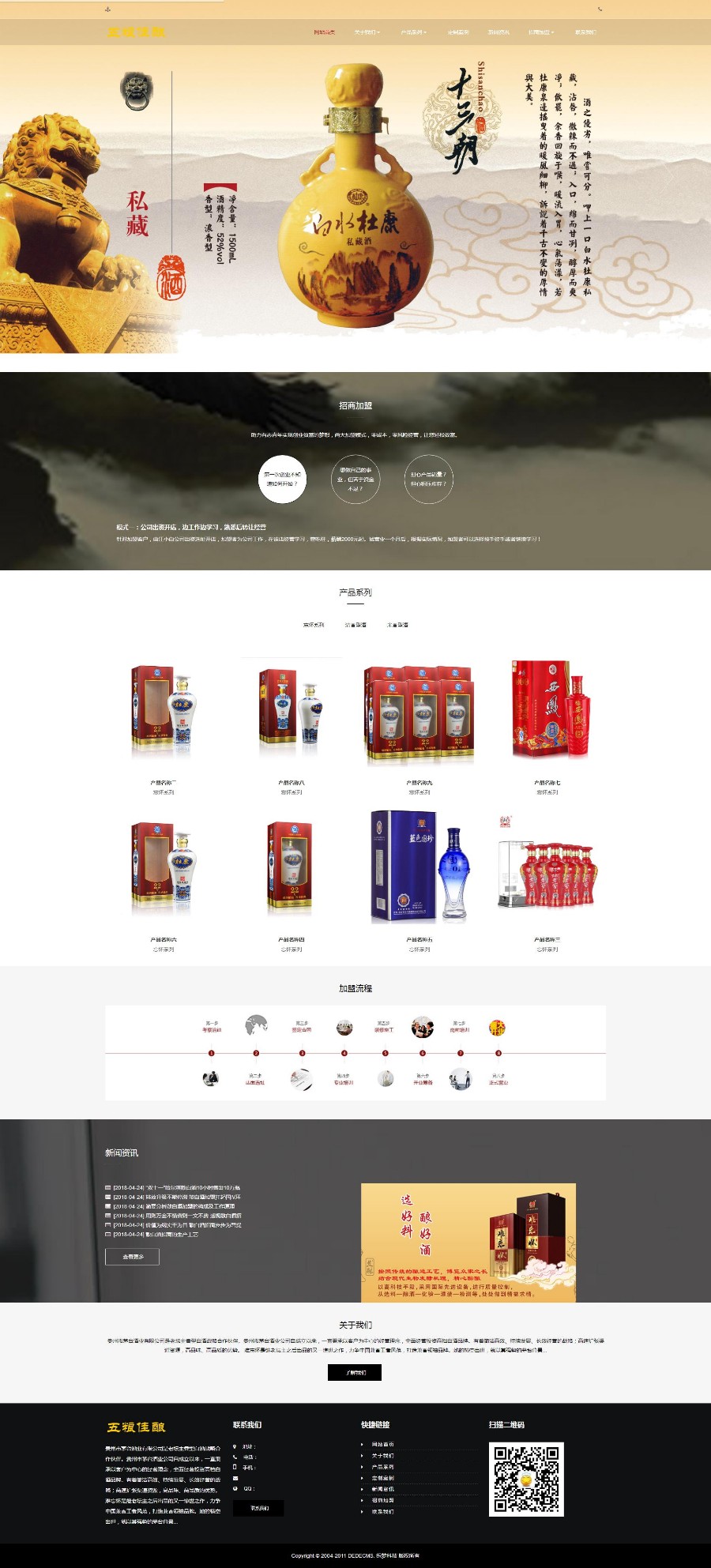 【企业网站+自适应】html5酒产品企业源码 烟酒网站源码 长页面模板