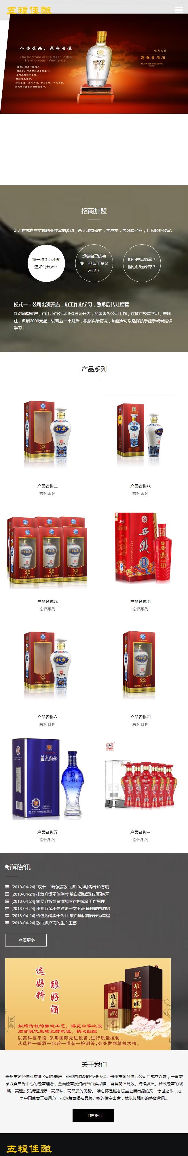 【企业网站+自适应】html5酒产品企业源码 烟酒网站源码 长页面模板