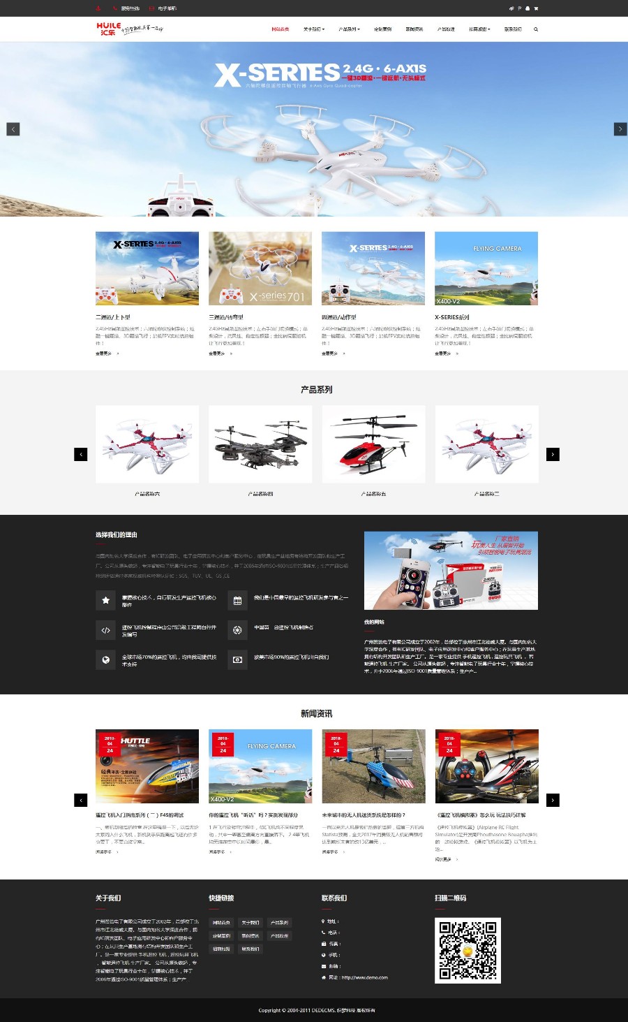 【企业网站+自适应】html5电子科技有限公司响应式源码 无人机网站模板 科技公司网站源码