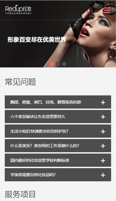 【企业网站+自适应】美容美发化妆造型学校企业源码 HTM5黑色模板