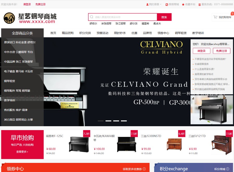 ecshop钢琴音乐商城分销2018源码 